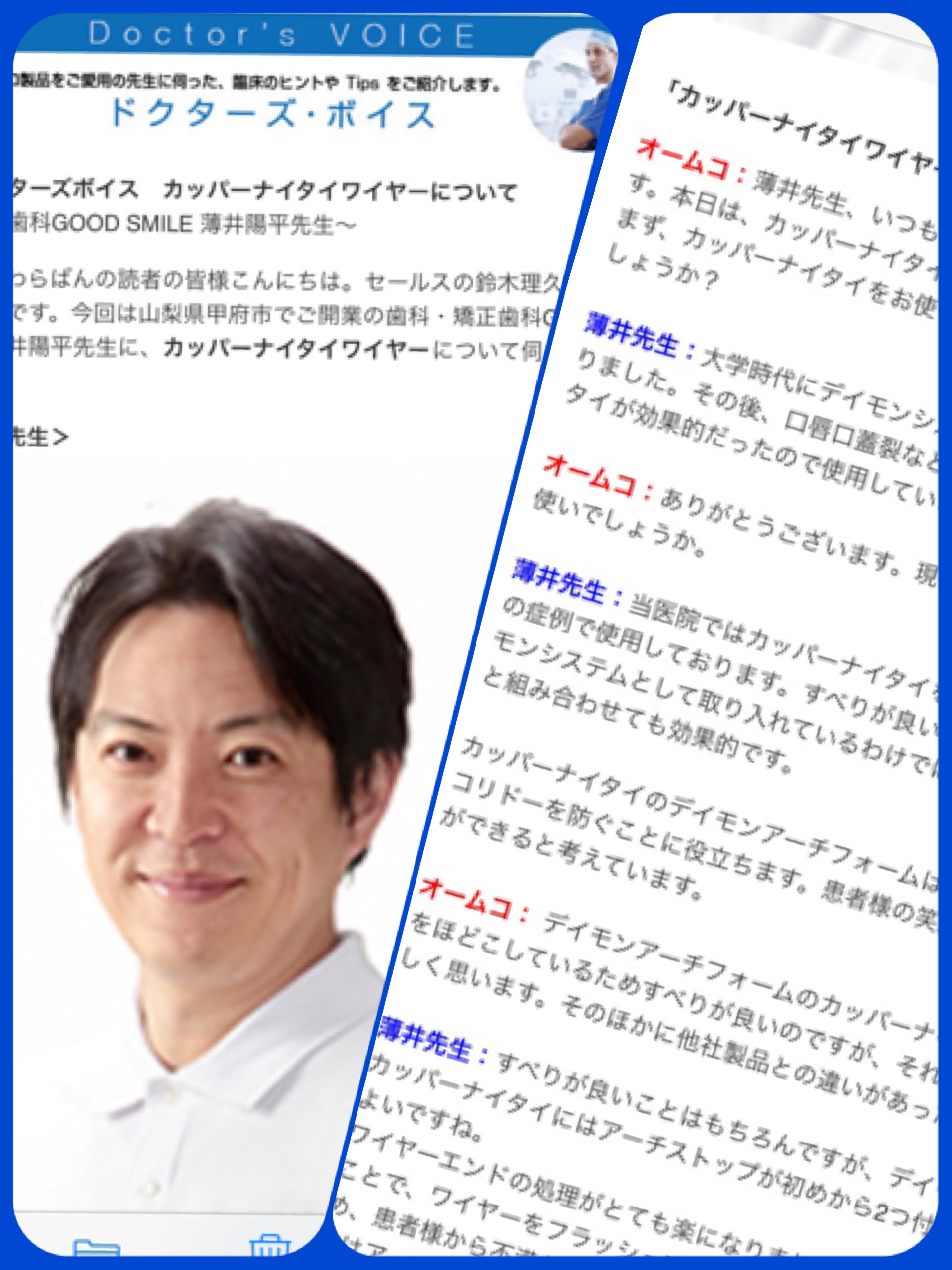 薄井陽平先生がワイヤーについてインタビューを受けました！