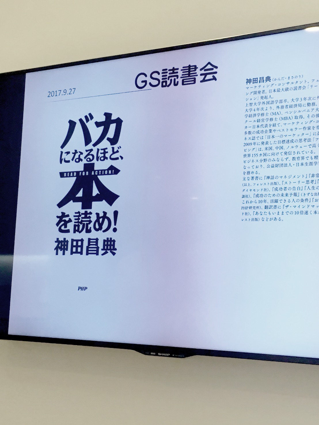 GS読書会を行いました。