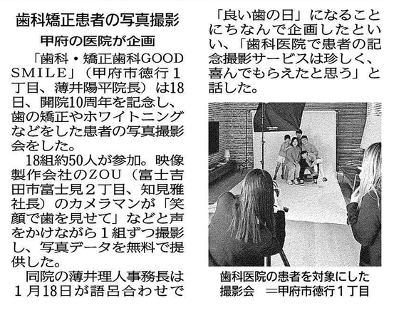 山梨日日新聞に掲載されました｜チャリティー撮影会の取り組みについて